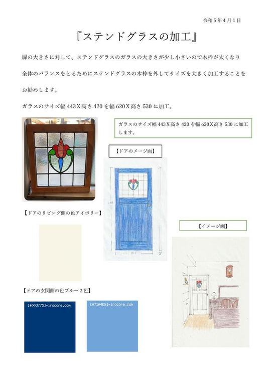 ステンドグラスの実例 - アンティーク家具 ファニチュア ヒロシ（宮城