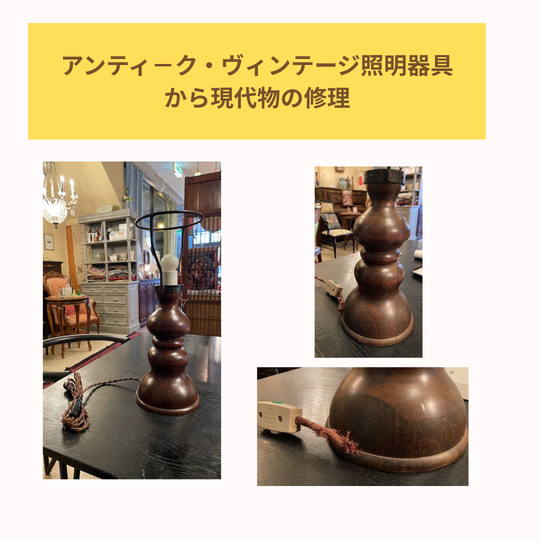 ファニチュア ヒロシ|仙台・東京のアンティーク家具・修理・インテリア